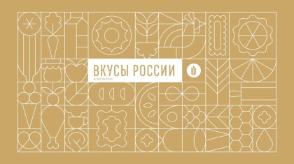 Нижегородские фермеры могут представить свою продукцию на осеннем фестивале «Вкусы России» в Нальчике