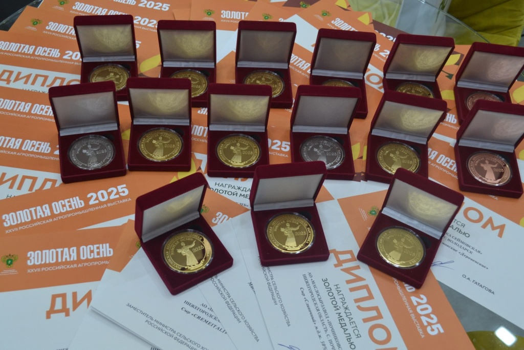 Награды Золотая осень фото минсельхоз НО (2).jpg