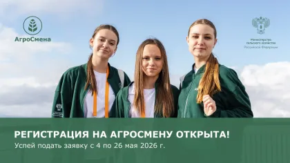 Ученики агротехнологических классов Нижегородской области могут принять участие в тематической АгроСмене 