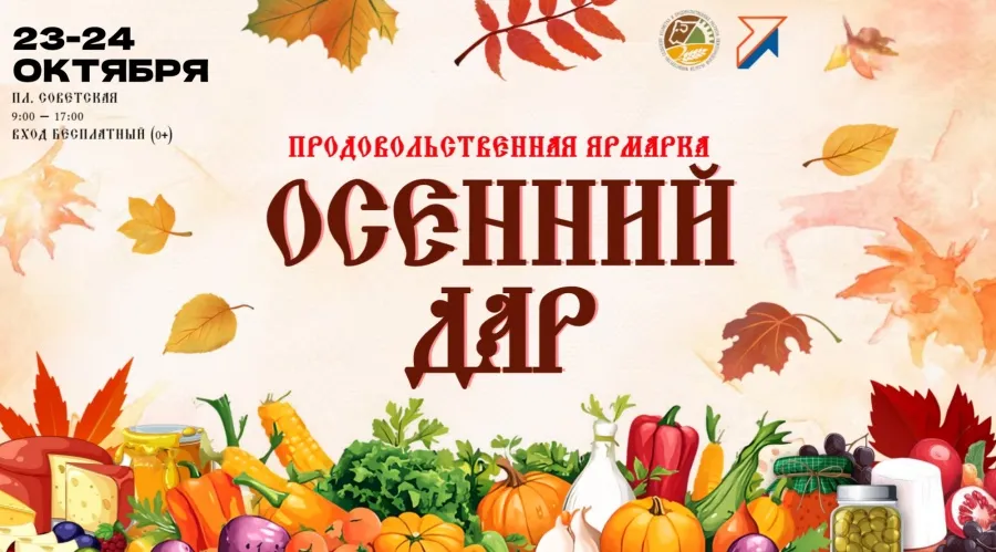 Более 30 предприятий соберет сельскохозяйственная ярмарка «Осенний дар» в Нижнем Новгороде 23-24 октября