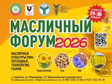 Масличный форум в Саратове. Реальный диалог, практические кейсы и признанные эксперты отрасли