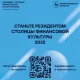 Портал «Резидент столицы финансовый культуры» Портал «Резидент столицы финансовый культуры»